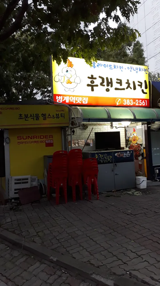 후랭크치킨 대표 이미지