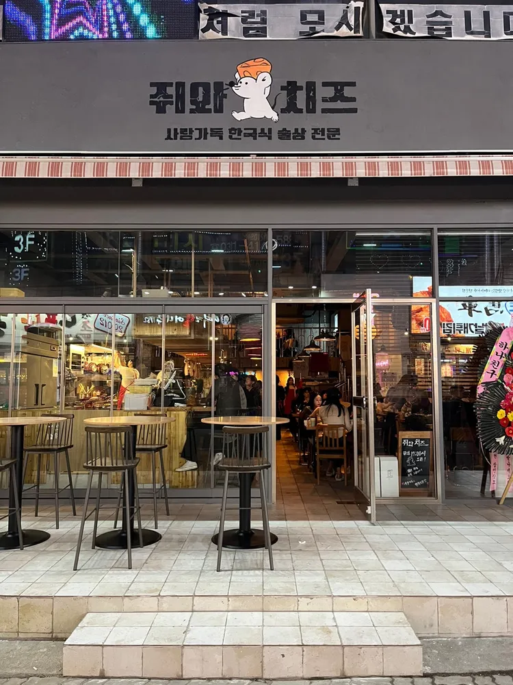 쥐와치즈 대표 이미지