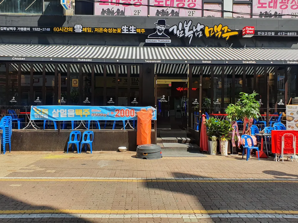 김복남맥주 고잔신도시점 대표 이미지