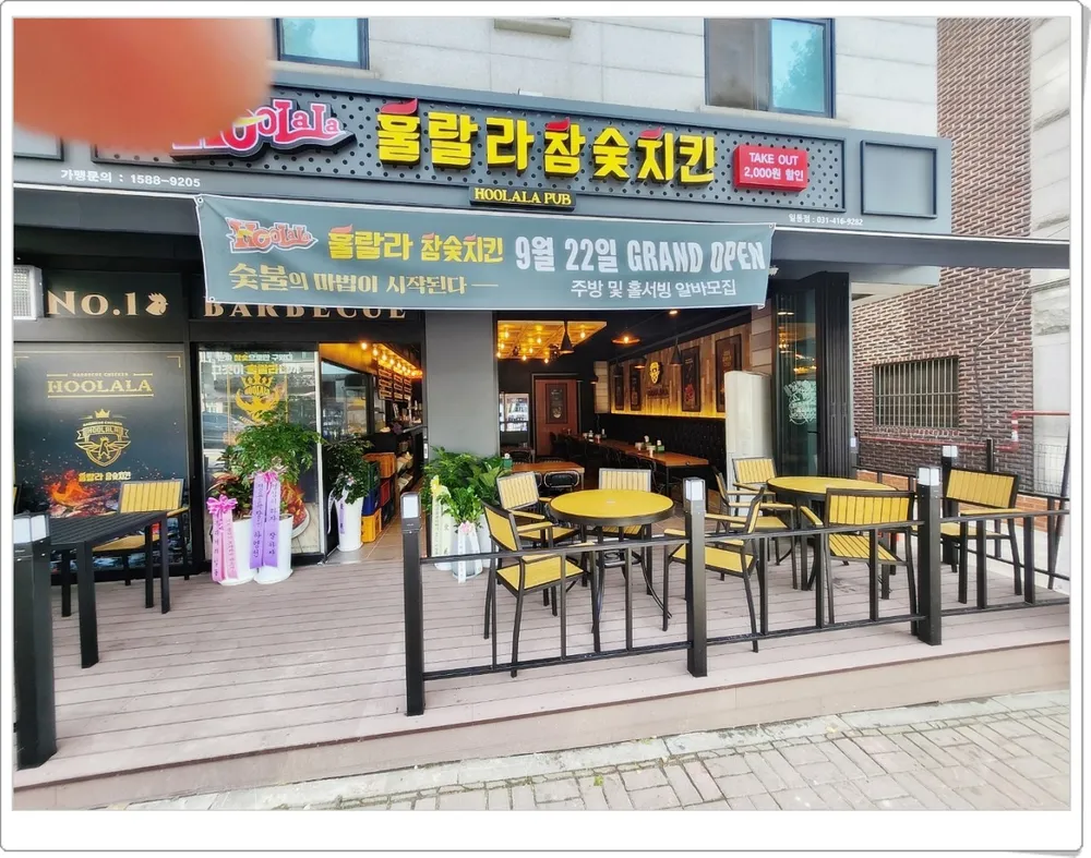 훌랄라참숯불치킨 안산일동점 대표 이미지