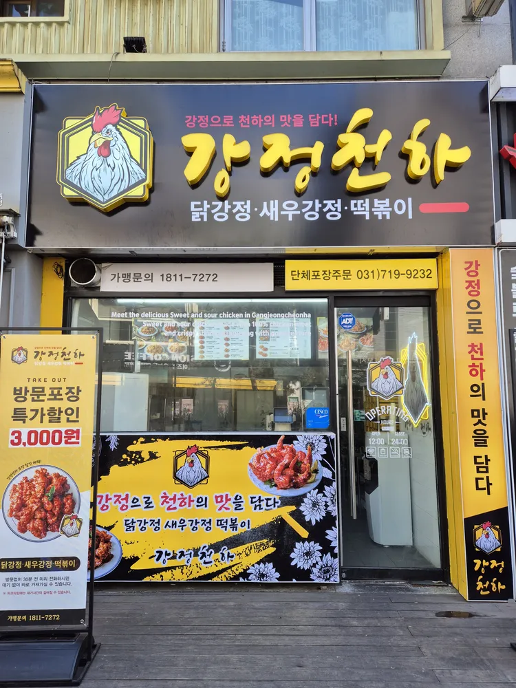 강정천하 수내역점 대표 이미지