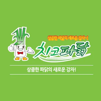 치코파닭 대표 이미지