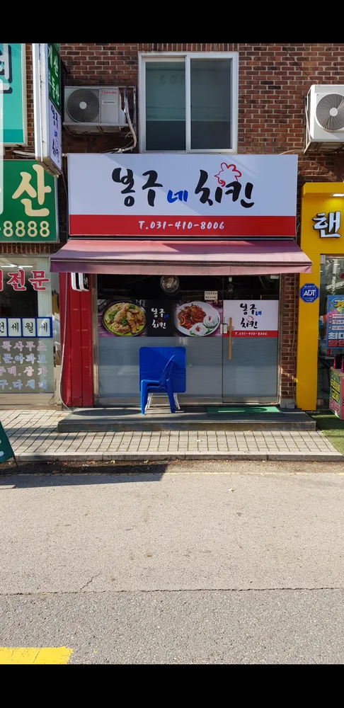 봉구네치킨 대표 이미지