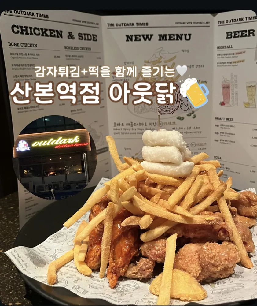 아웃닭 대표 이미지