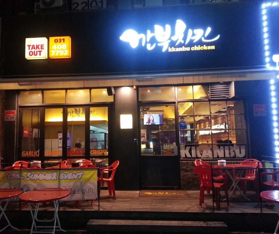 깐부치킨 안산상록수역점 대표 이미지