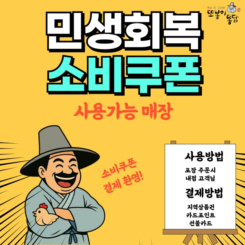 또봉이통닭 안산일동2호점 대표 이미지