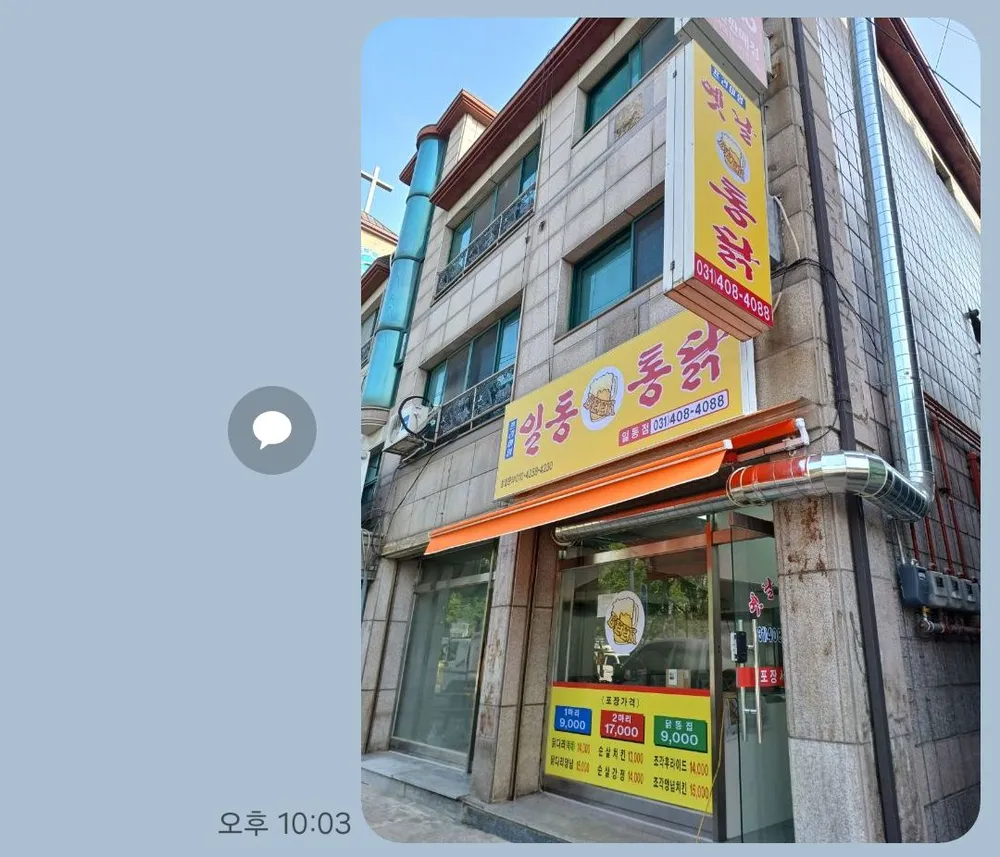 일동통닭 대표 이미지