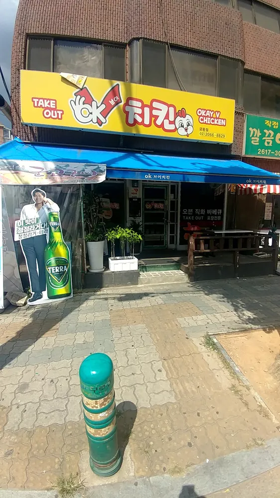 오케이브이치킨