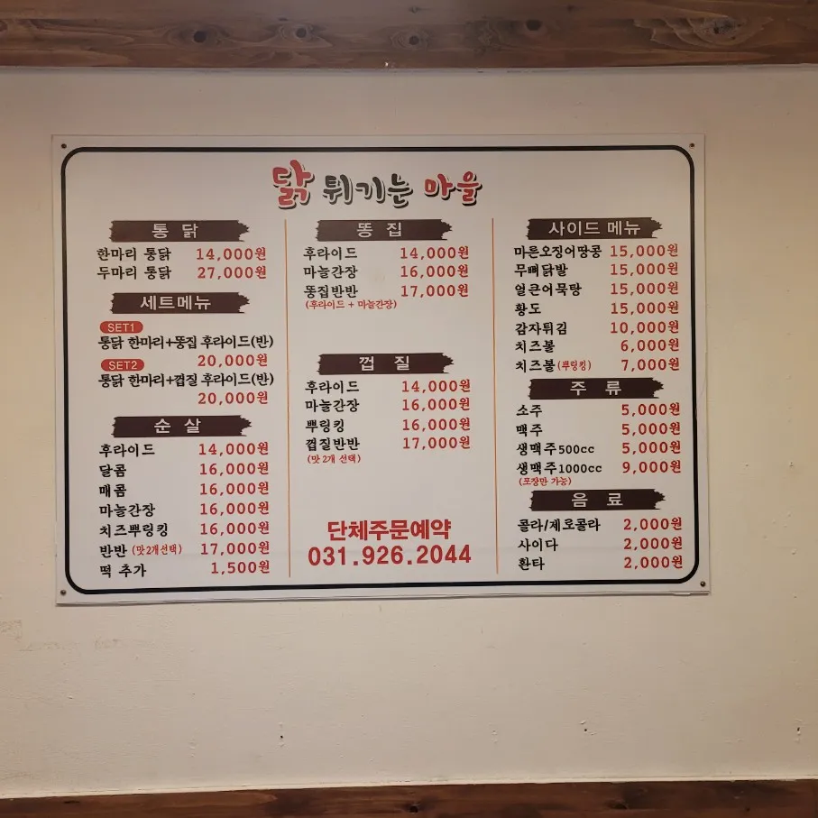 닭튀기는 마을