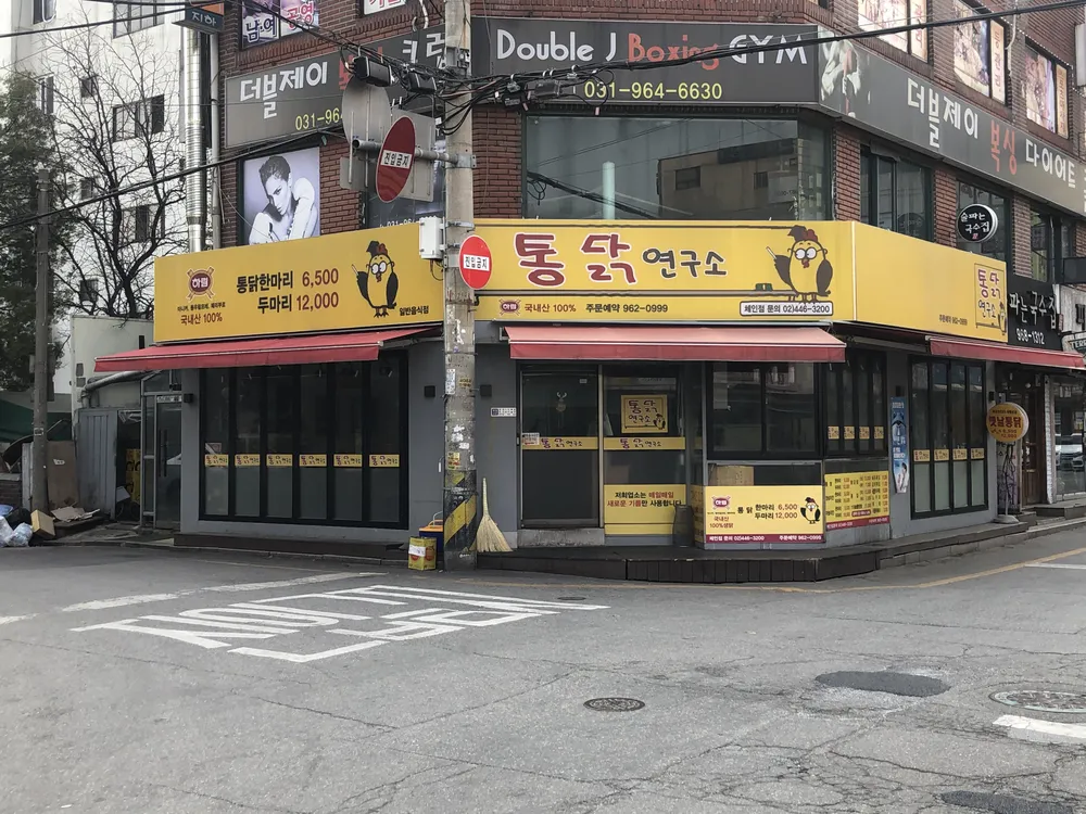 통닭연구소 대표 이미지