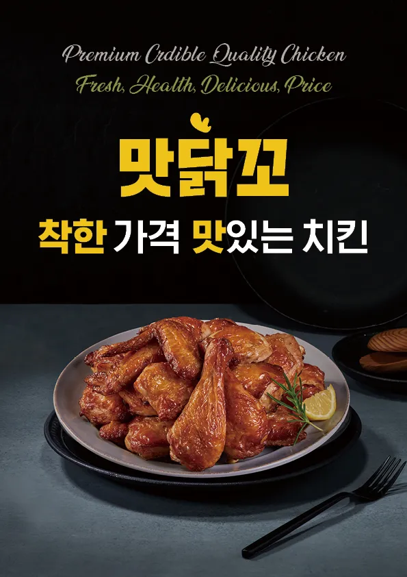 맛닭꼬원당점 대표 이미지