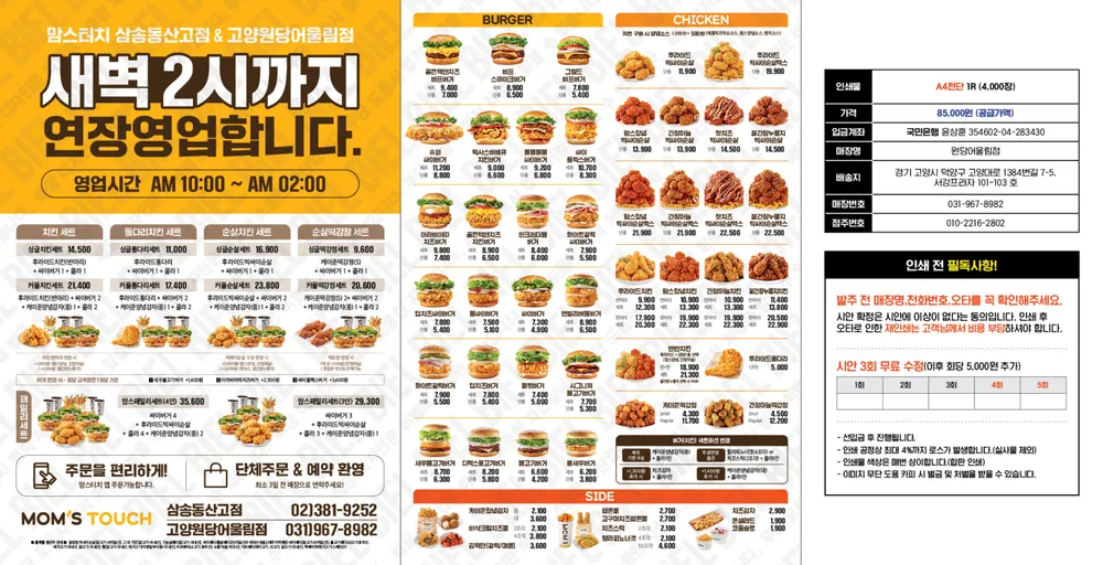 맘스터치원당어울림점 대표 이미지
