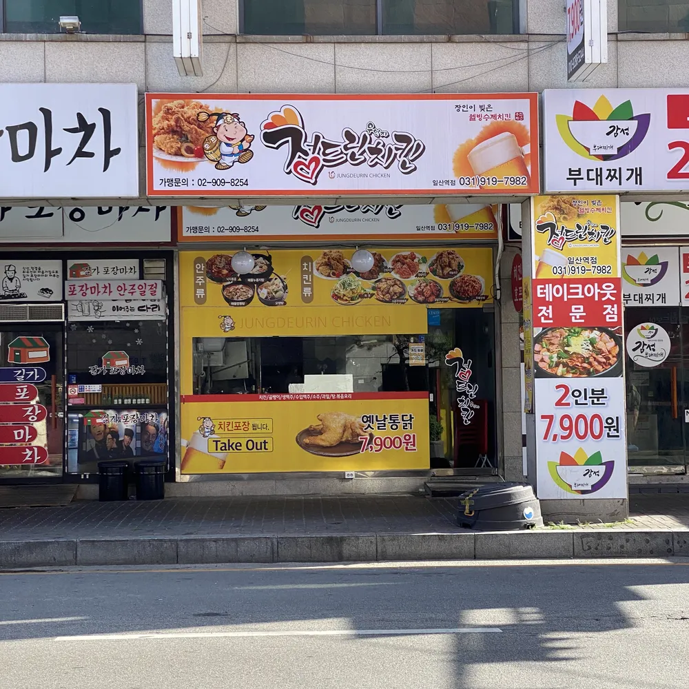 정드린치킨 대표 이미지
