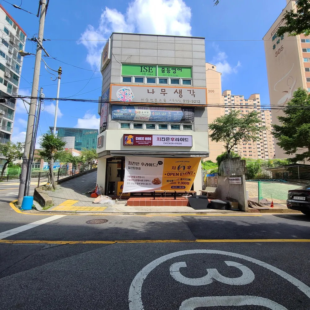 치후치킨은후라이드일산탄현점 대표 이미지