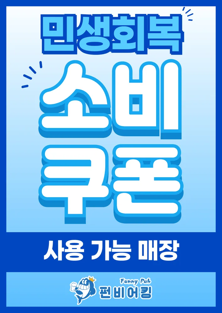 펀비어킹 의정부 가능역점 대표 이미지