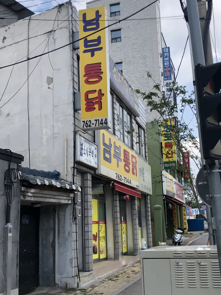 남부통닭 대표 이미지