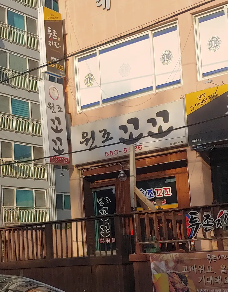 원조꼬꼬 대표 이미지