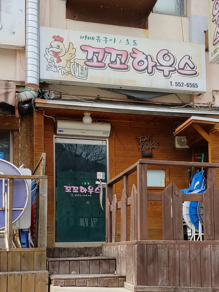꼬꼬하우스 대표 이미지