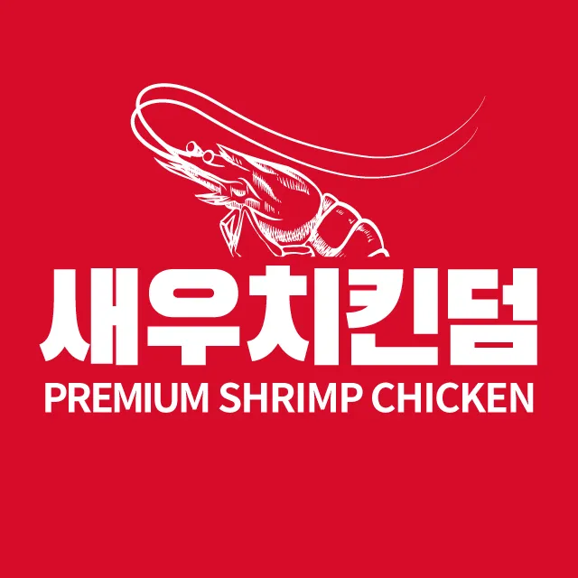 새우치킨덤 대표 이미지