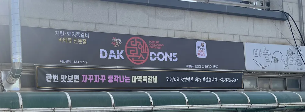 닥엔돈스 대표 이미지
