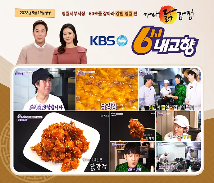 영월가나닭강정 대표 이미지
