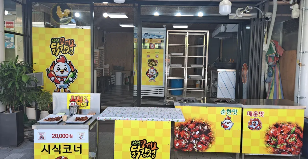 정선꼬끼오닭강정 대표 이미지