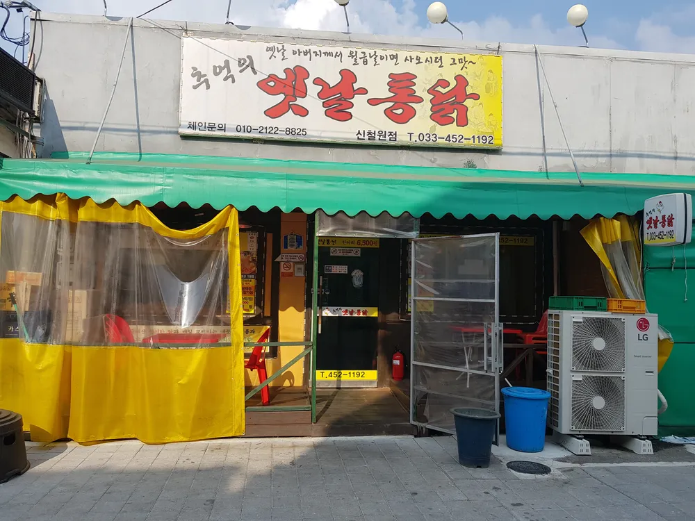 추억의옛날통닭 대표 이미지