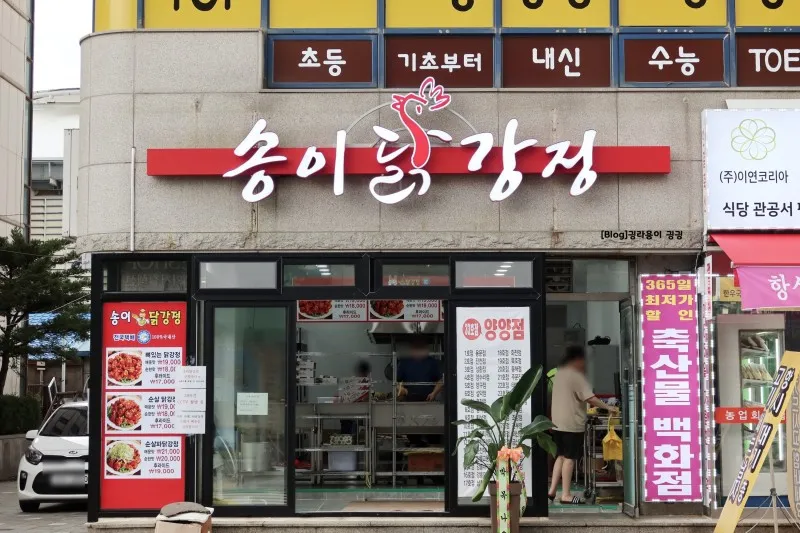 송이닭강정 대표 이미지