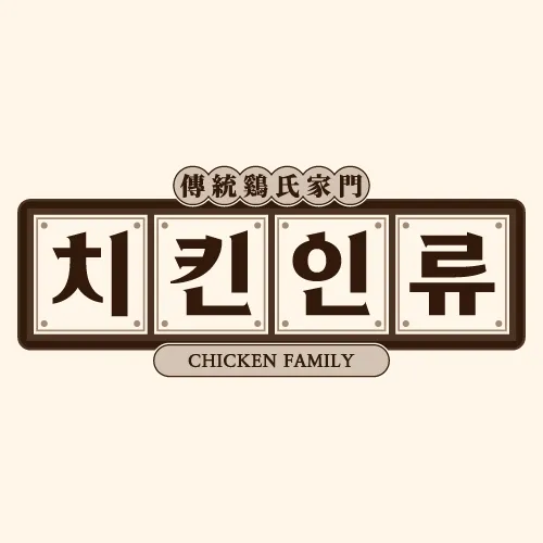 치킨인류 옥천점 대표 이미지