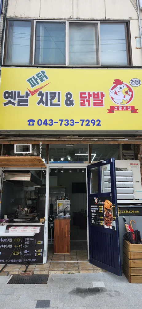 건행치킨 대표 이미지