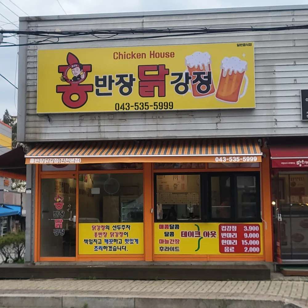 홍반장닭강정 대표 이미지