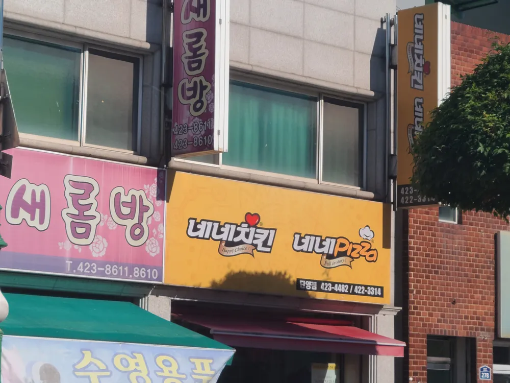 네네치킨 대표 이미지