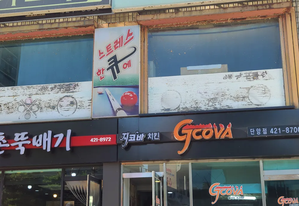 지코바치킨 대표 이미지