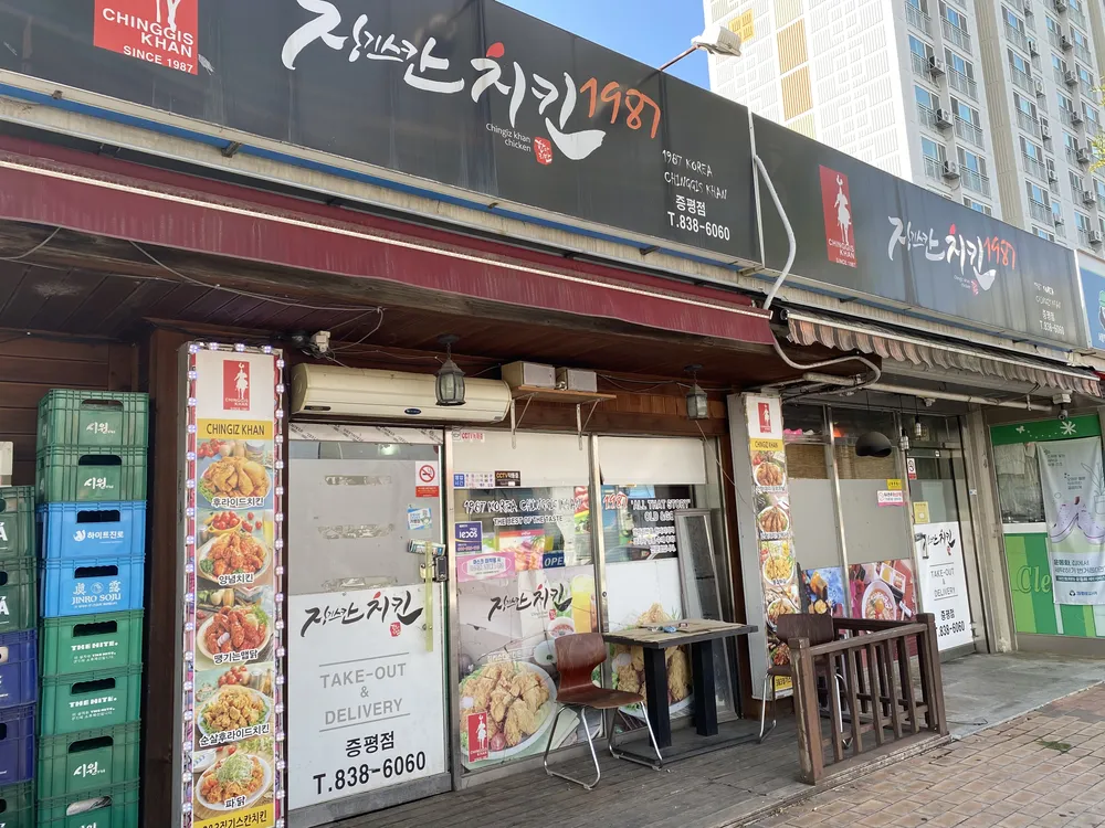 징기스칸치킨 증평점 대표 이미지