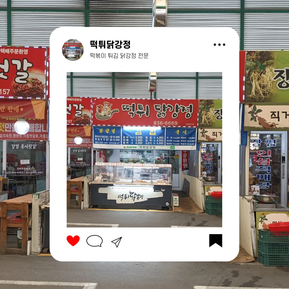 떡튀닭강정 대표 이미지