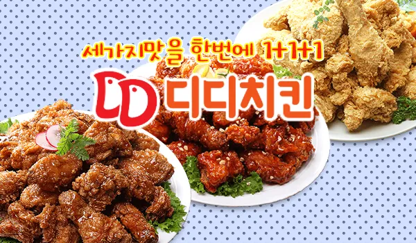 디디치킨 증평점 대표 이미지