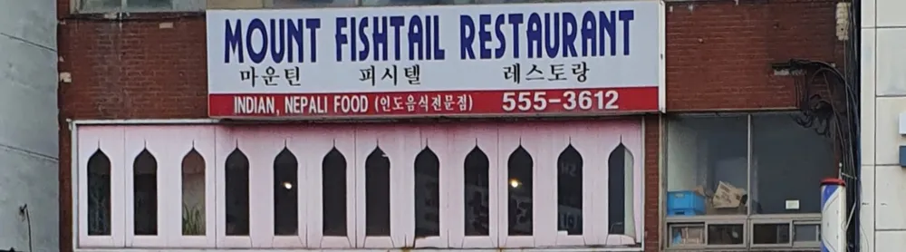 마운틴피시텔레스토랑 대표 이미지