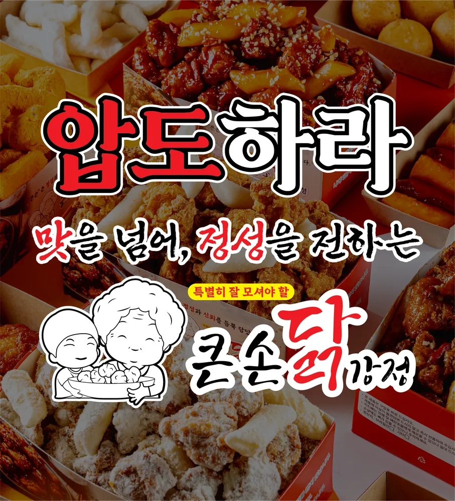 큰손닭강정천안 대표 이미지