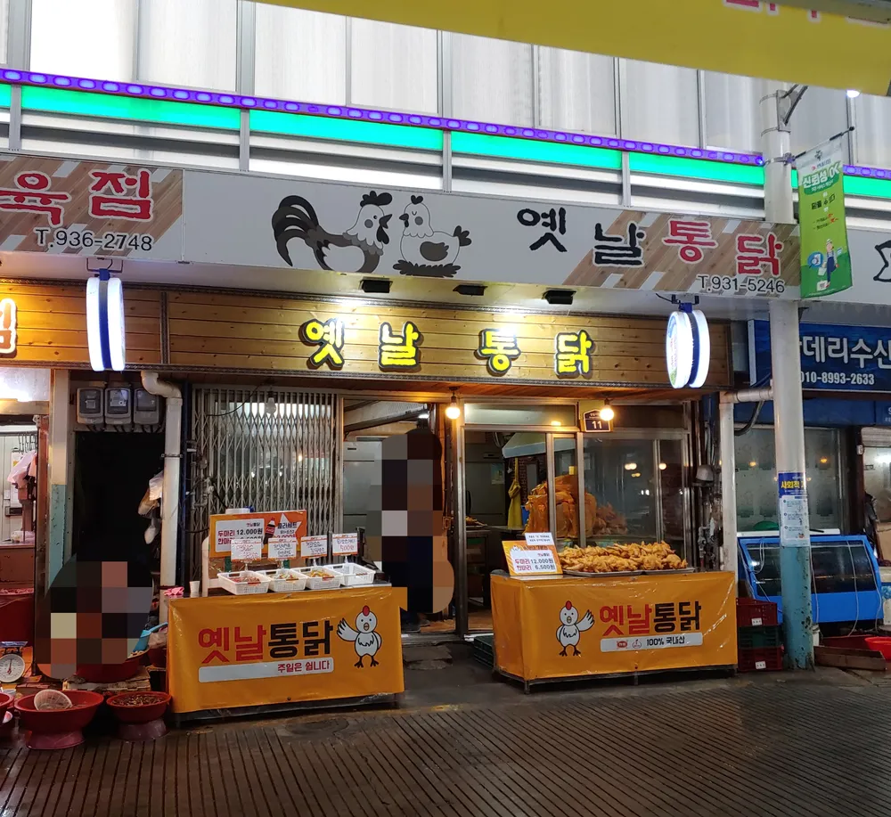 옛날통닭 대표 이미지