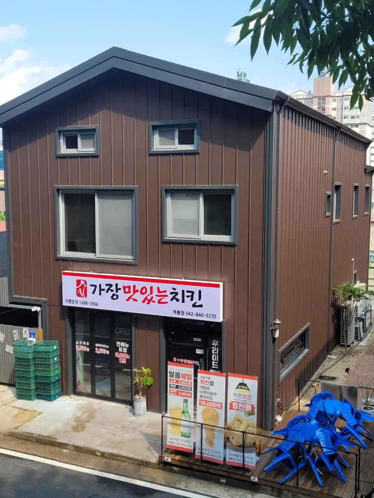 가장맛있는치킨 계룡점 대표 이미지