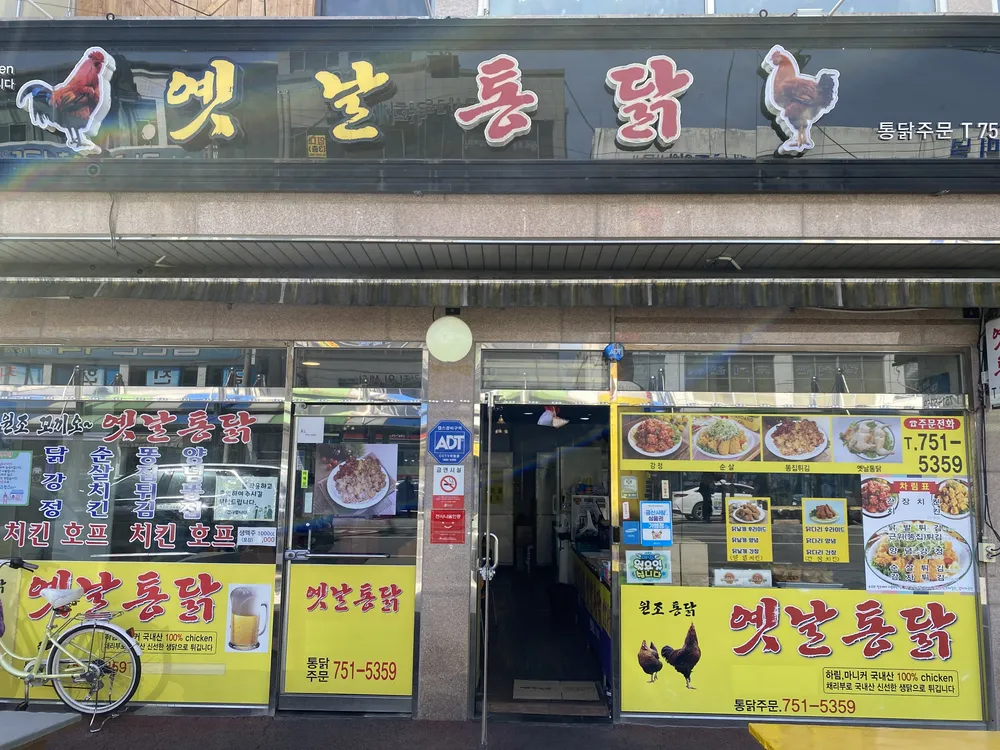 원조꼬끼오옛날통닭 대표 이미지