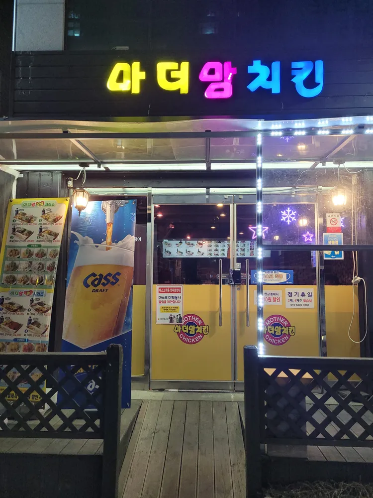 마더맘치킨 대표 이미지