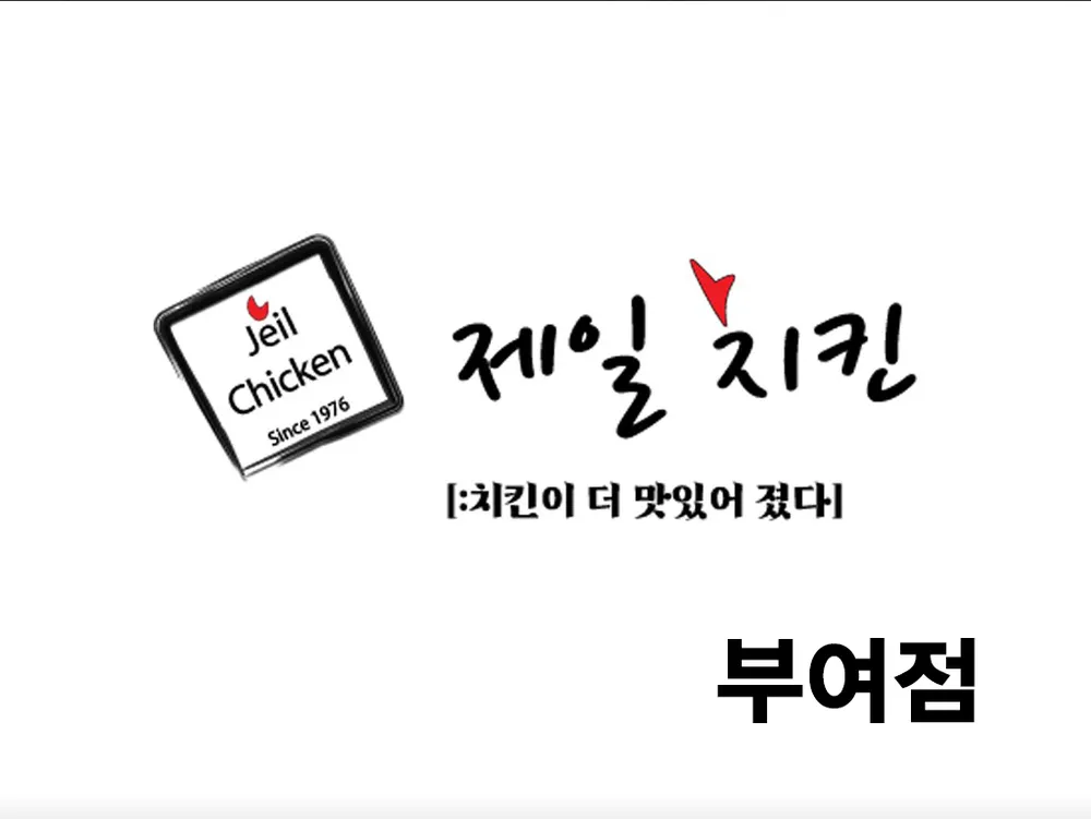 제일치킨 대표 이미지