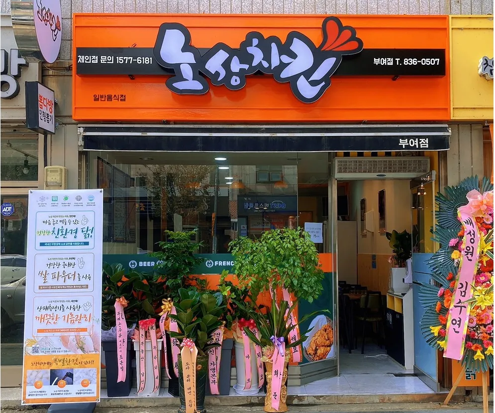 노상치킨 대표 이미지
