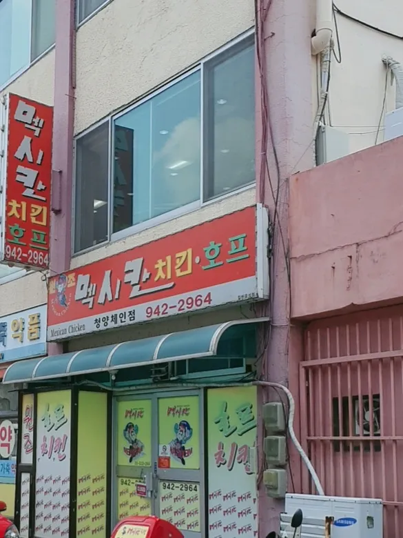 멕시칸치킨호프 대표 이미지