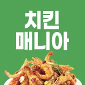 치킨매니아 홍성점 대표 이미지