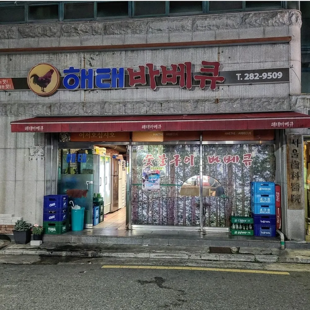 해태바베큐 대표 이미지