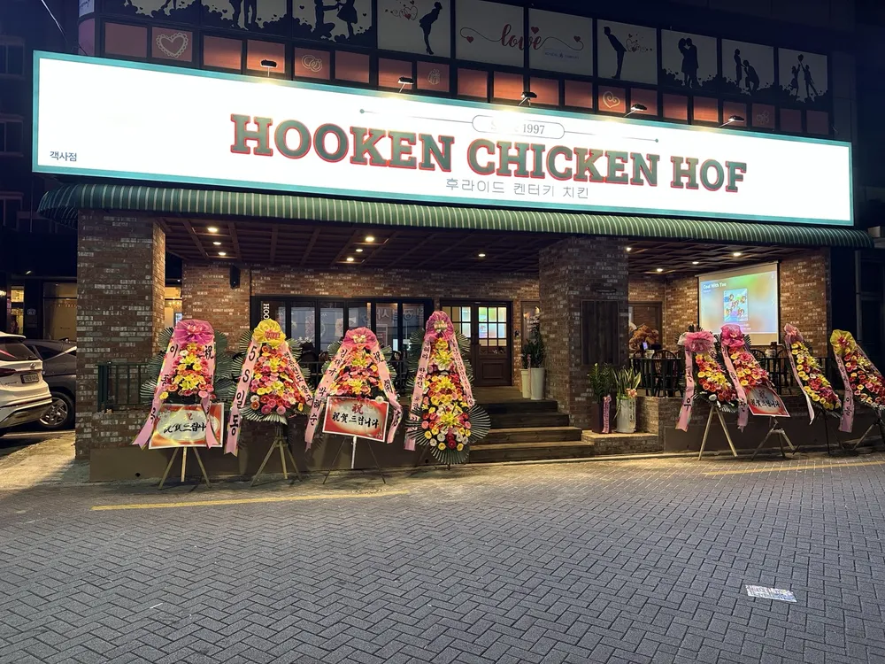 후켄 객리단길점 대표 이미지