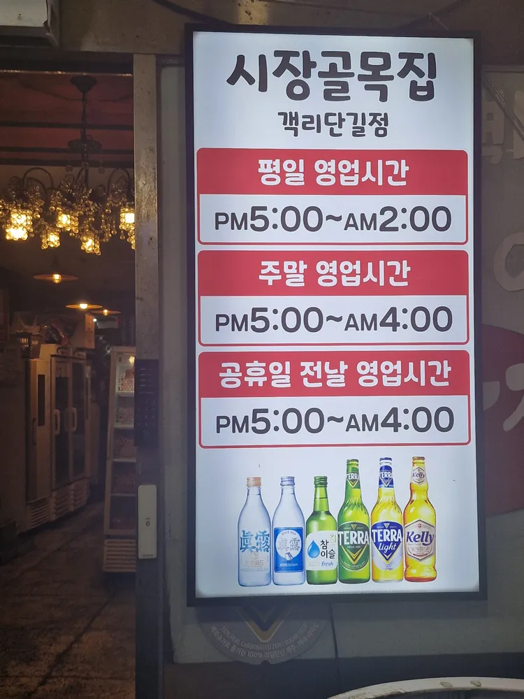시장골목집 객리단길점 대표 이미지