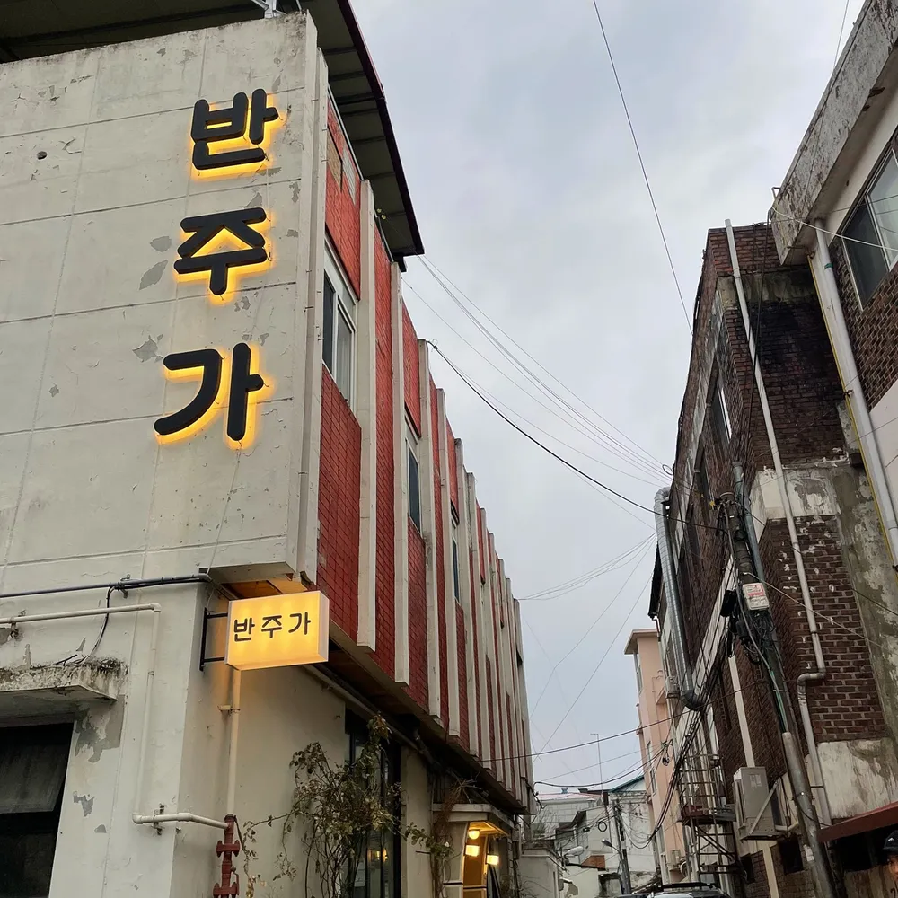 반주가 대표 이미지